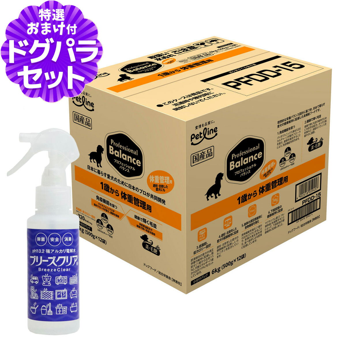 プロフェッショナルバランス 1歳から体重管理用 6kg+ph13.2強アルカリ電解水100ml 犬 ドッグ 成犬 ライト アダルト 低カロリー ダイエット プロフェッショナル・バランス ペット フード 分包 小分け