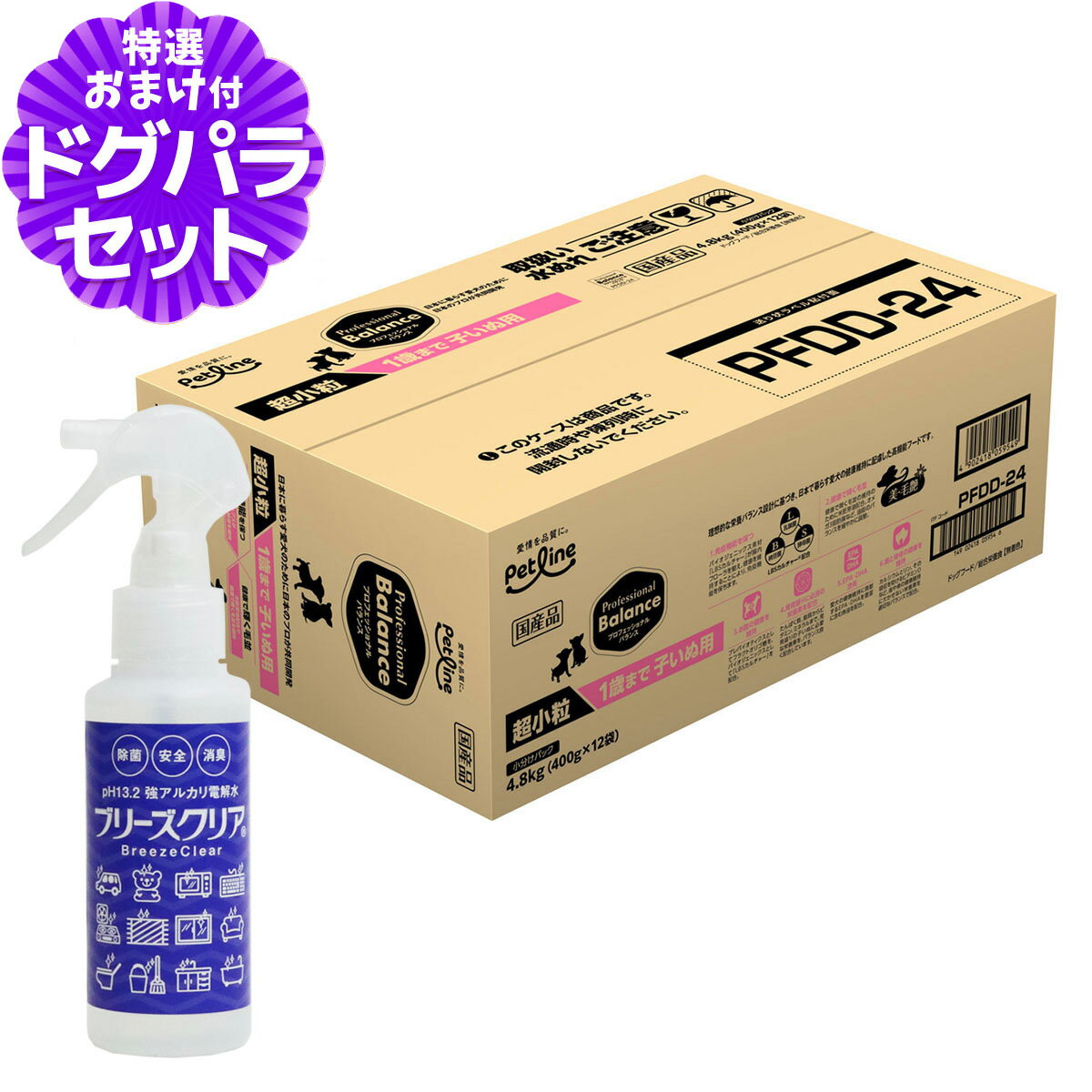 プロフェッショナルバランス 超小粒1歳まで子いぬ用 4.8kg+ph13.2強アルカリ電解水100ml 犬 ドッグ 子 犬 パピー プロフェッショナル・バランス ペット フード 分包 小分け