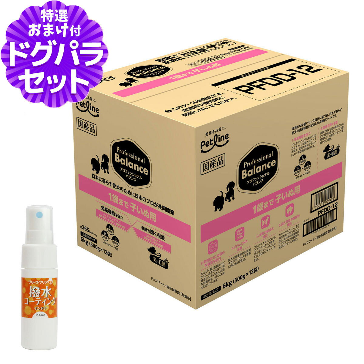 樂天商城 - プロフェッショナルバランス 1歳まで子いぬ用 6kg+撥水コーティングインドア(水回り用)20ml 犬 ドッグ 子 犬 パピー プロフェッショナル・バランス ペット フード 分包 小分け