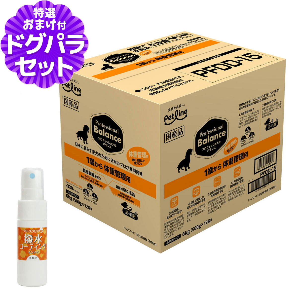 プロフェッショナルバランス 1歳から体重管理用 6kg+撥水コーティングインドア(水回り用)20ml 犬 ドッグ 成犬 ライト アダルト 低カロリー ダイエット プロフェッショナル・バランス ペット フード 分包 小分け