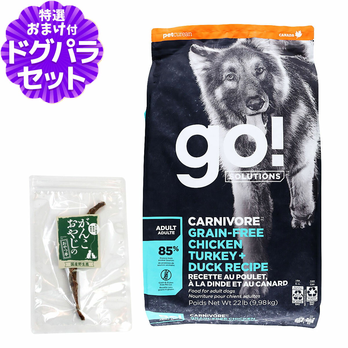 GO!ゴー カーニボア アダルト チキン、ターキー＋ダック 9.98kg＋国産鹿のスペアリブ ミドルカット 1本入り 犬 ドッグ フード ドック グレインフリー 穀物不使用 高たんぱく 低脂肪 低炭水化物 乳酸菌 成犬 アダルト