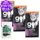 GO!ゴー キャット カーニボア チキン 500g×3袋+国産鹿肉ジャーキー(お試しサイズ) 猫 フード グレインフリー 穀物不使用 鶏 高たんぱく 低炭水化物 下部尿路 乳酸菌 子猫 子ねこ キトン 成猫 アダルト 高齢猫 シニア