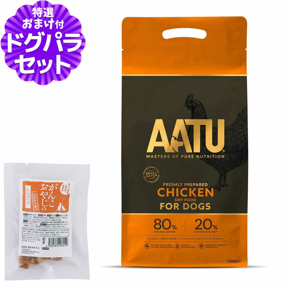 【リニューアル変更済み】AATU（アートゥー） ドッグフード チキン 1.5kg+国産たじま鶏ジャー ...