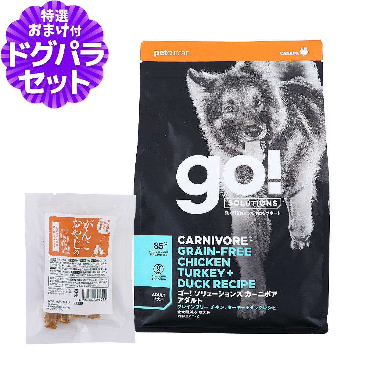 GO! ゴー ソリューションズ カーニボア アダルト 2.3kg+国産たじま鶏ジャーキー(小サイズ)