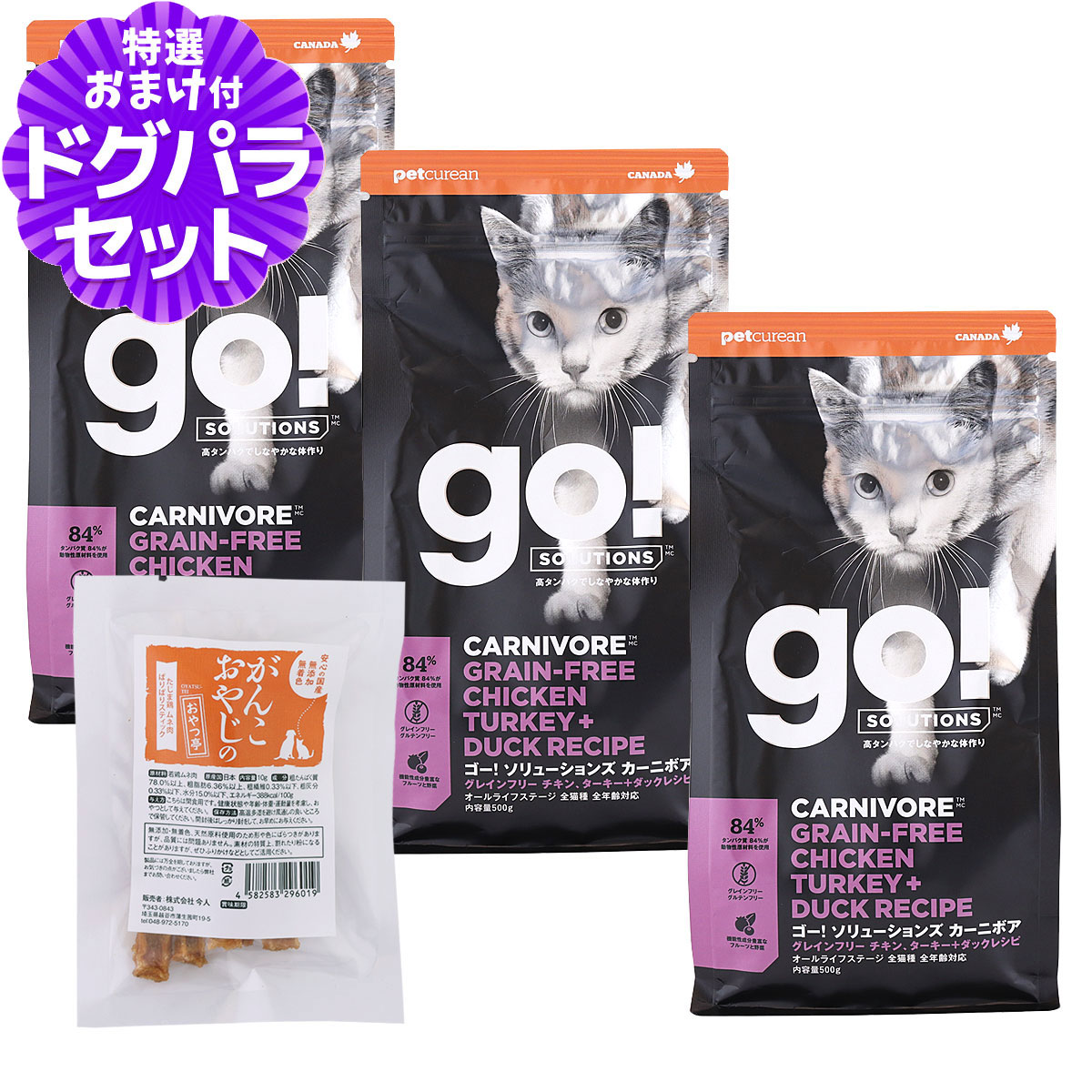 Natural - 【順次パッケージ変更】GO! ゴー ソリューションズ キャット カーニボア チキン 500g×3袋+国産たじま鶏ジャーキー(小サイズ)