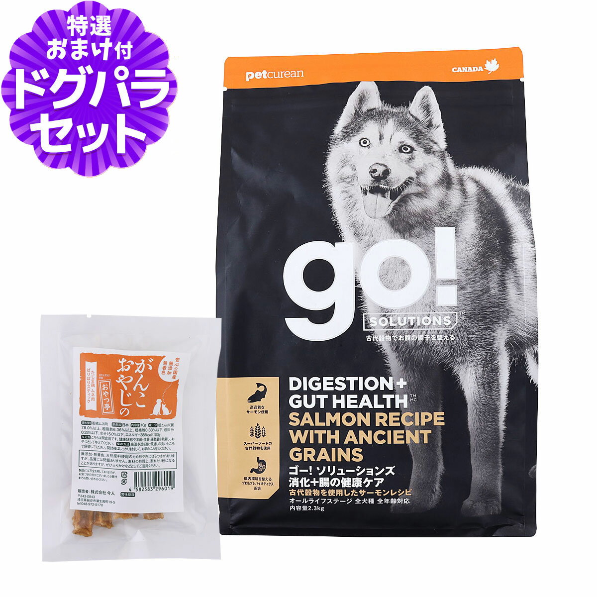 GO! ゴー ソリューションズ 消化+腸の健康ケア 2.3kg+国産たじま鶏ジャーキー(小サイズ)