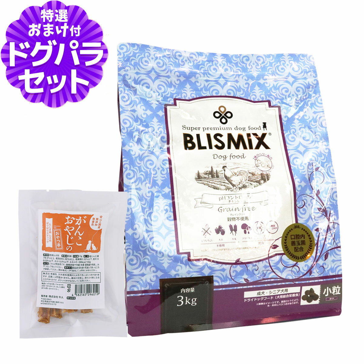 ブリスミックス ドッグフード pHコントロール チキンレシピ 小粒 3kg+国産たじま鶏ジャーキー(小サイズ)