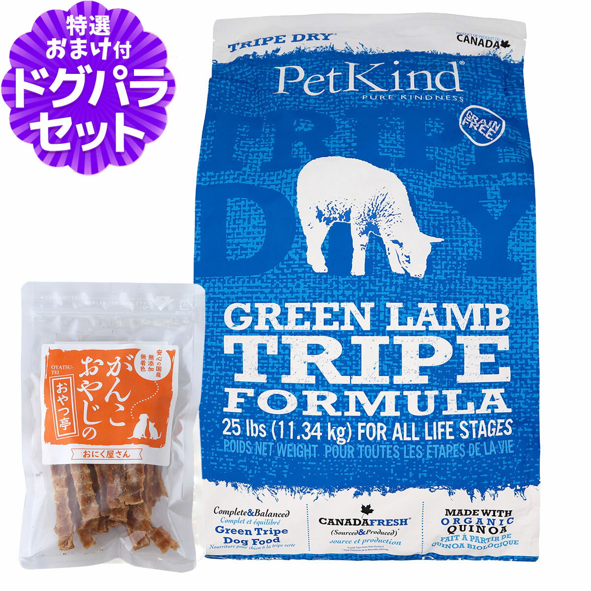 ペットカインド トライプドライ ドッグフード グリーンラムトライプ 11.34kg+国産たじま鶏ジャーキー40g