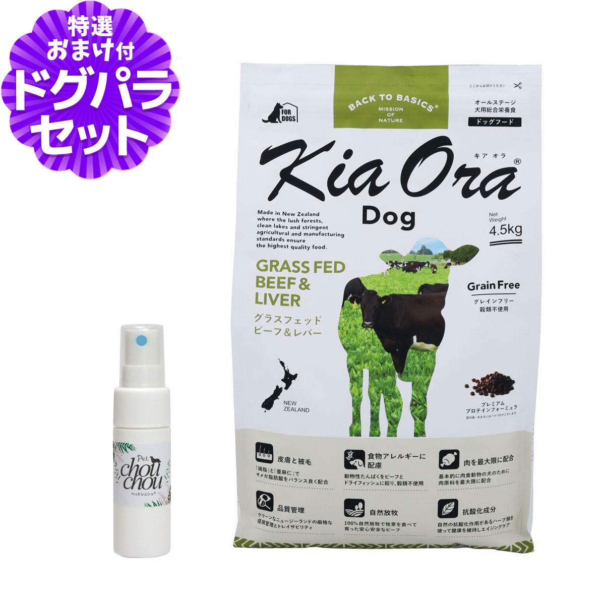 キアオラ KiaOra ドッグフード グラスフェッドビーフ＆レバー 4.5kg+天然ハーブ全身ガードスプレー15ml 犬用 犬 ドック グレインフリー 牛 穀物不使用 パピー アダルト シニア 全年齢 pet-alpha-10040465 ペットアルファー楽天市場店 パッケージ画像