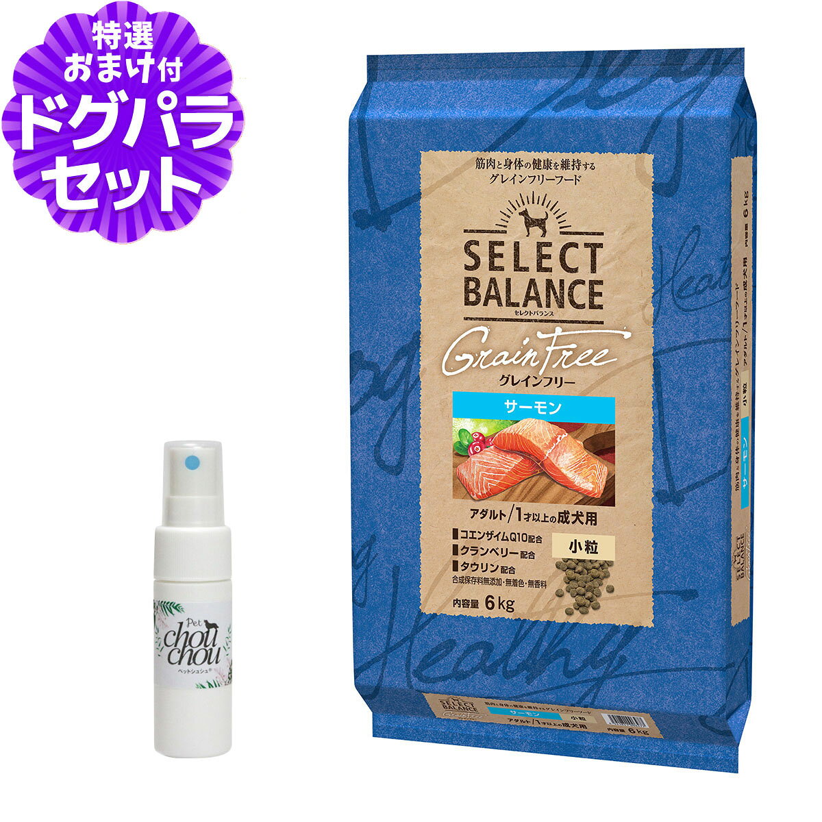 セレクトバランス グレインフリー アダルト サーモン 小粒 6kg+天然ハーブ全身ガードスプレー15ml 犬用 成犬 1才以上の成犬用 穀物不使用 犬 ドッグフード フード ドライ 穀物アレルギー配慮 心臓の健康維持