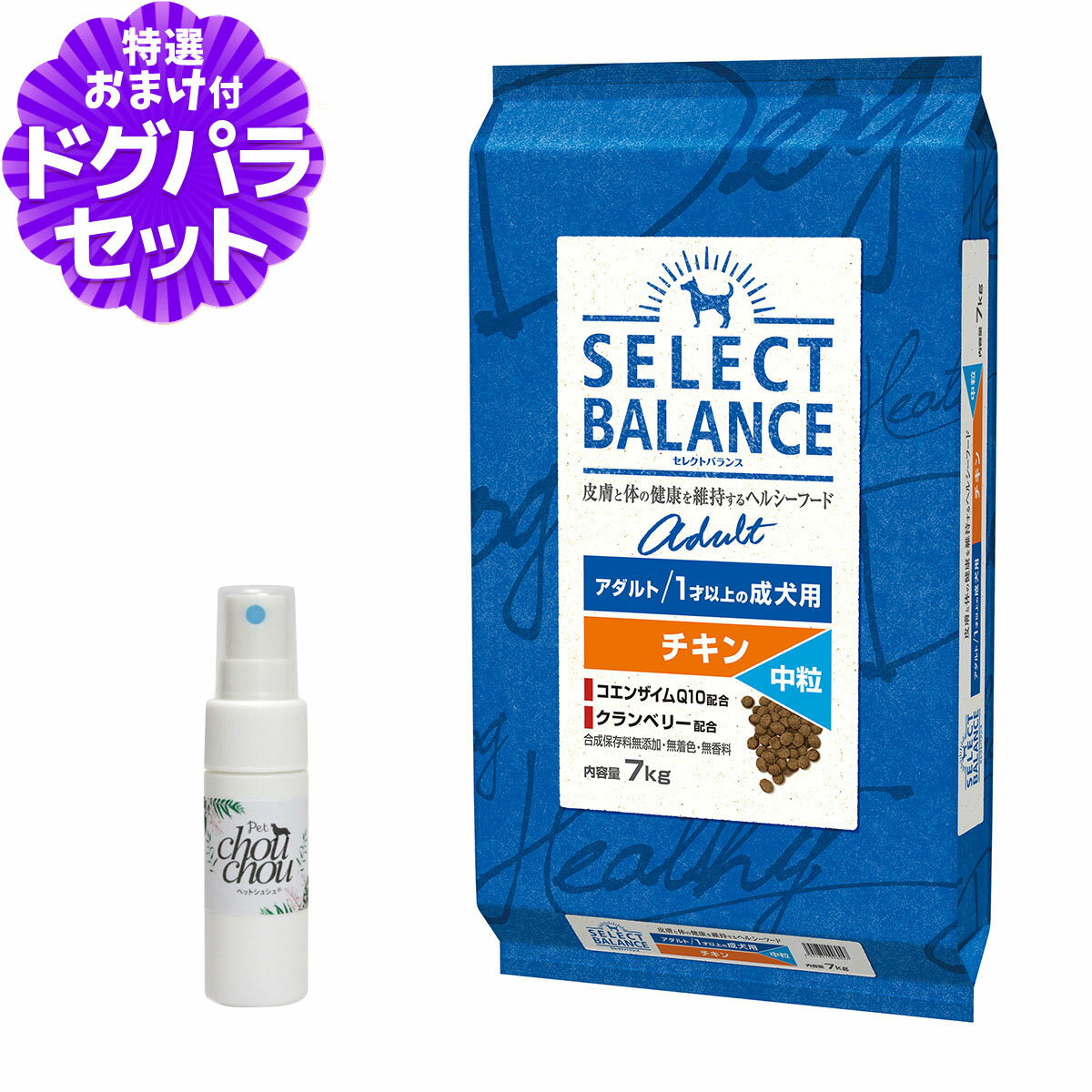 セレクトバランス アダルト チキン 中粒 7kg+天然ハーブ全身ガードスプレー15ml 犬用 成犬 1才以上成犬 犬 ドッグフードドライ 低脂肪 ヘルシー ドック 鶏肉 オメガ6 オメガ3 グルコサミン コンドロイチン ミルクプロテイン