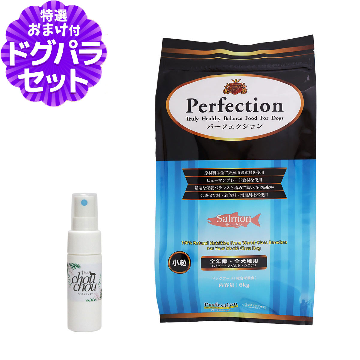 パーフェクション ドッグフード サーモン 小粒 6kg+天然ハーブ全身ガードスプレー15ml 犬用 犬 ドッグ フード ドック グルテンフリー 鮭 さけ 皮膚 被毛 子犬 パピー 成犬 アダルト 高齢犬 シニア 総合栄養食 Perfection pet-alpha-10040478 ペットアルファー楽天市場店 パッケージ画像
