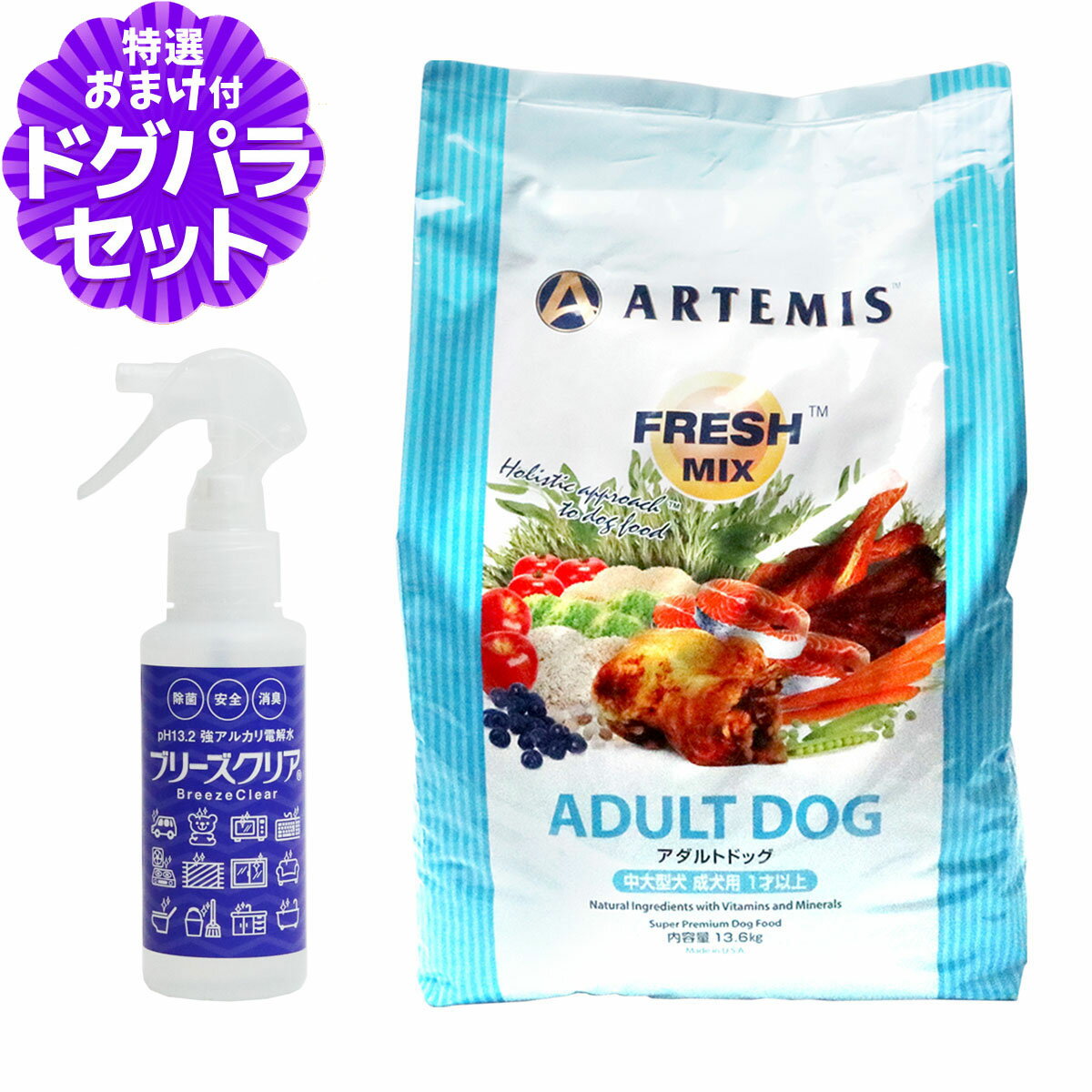 アーテミス フレッシュミックス アダルトドッグ 13.6kg+ph13.2強アルカリ電解水100ml ドッグフード ドライ 犬 成犬 中型犬 大型犬 チキン