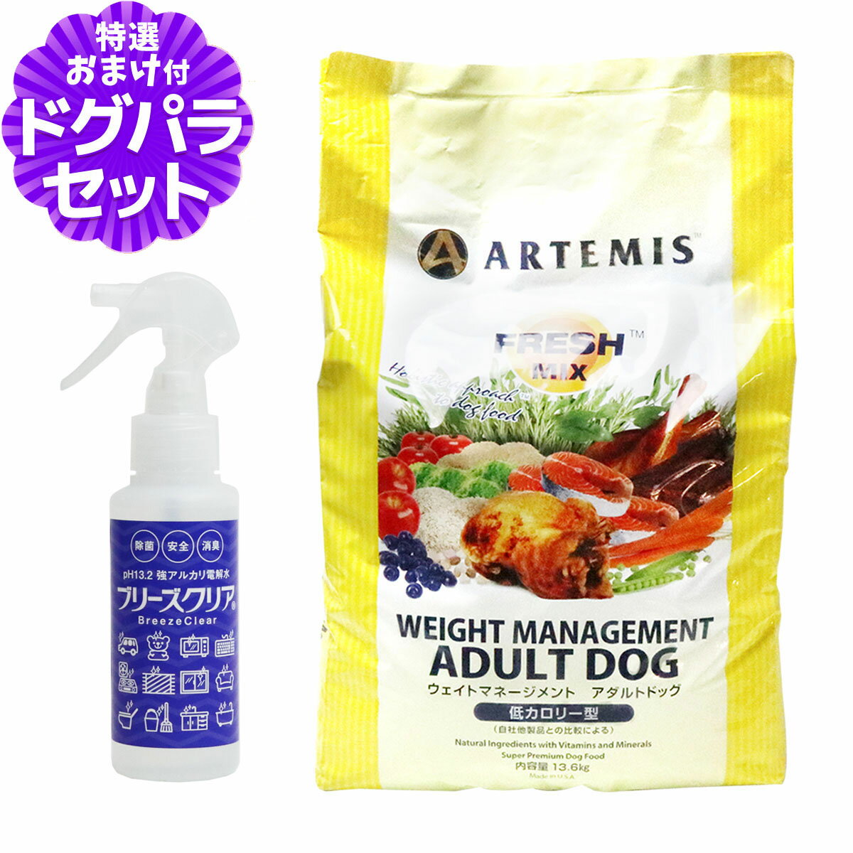 アーテミス フレッシュミックス ウエイトマネージメント アダルトドッグ 13.6kg+ph13.2強アルカリ電解水100ml ドッグフード ダイエット 体重管理 体重コントロール 成犬 犬