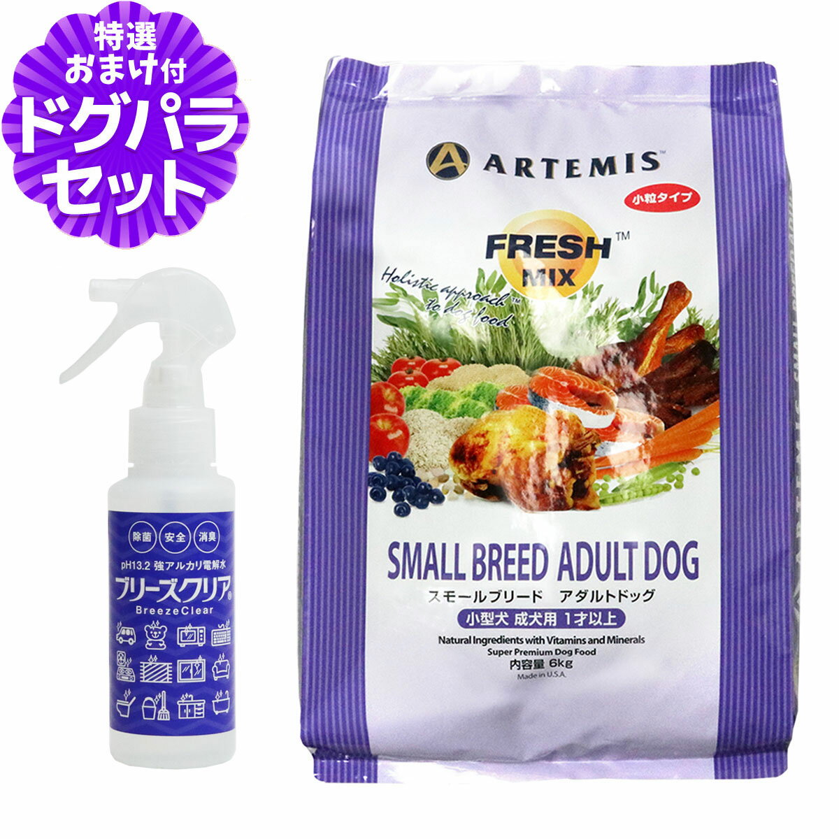 アーテミス フレッシュミックス スモールブリードアダルト 6kg+ph13.2強アルカリ電解水100ml 小粒 小型犬 成犬 チキン ドッグフード 犬 ドライフード