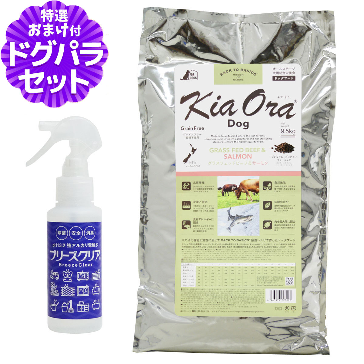 キアオラ KiaOra ドッグフード グラスフェッドビーフ＆サーモン 9.5kg+ph13.2強アルカリ電解水100ml 犬 ドック グレインフリー 牛 穀物不使用 全年齢 食物アレルギー ヘルシーフード