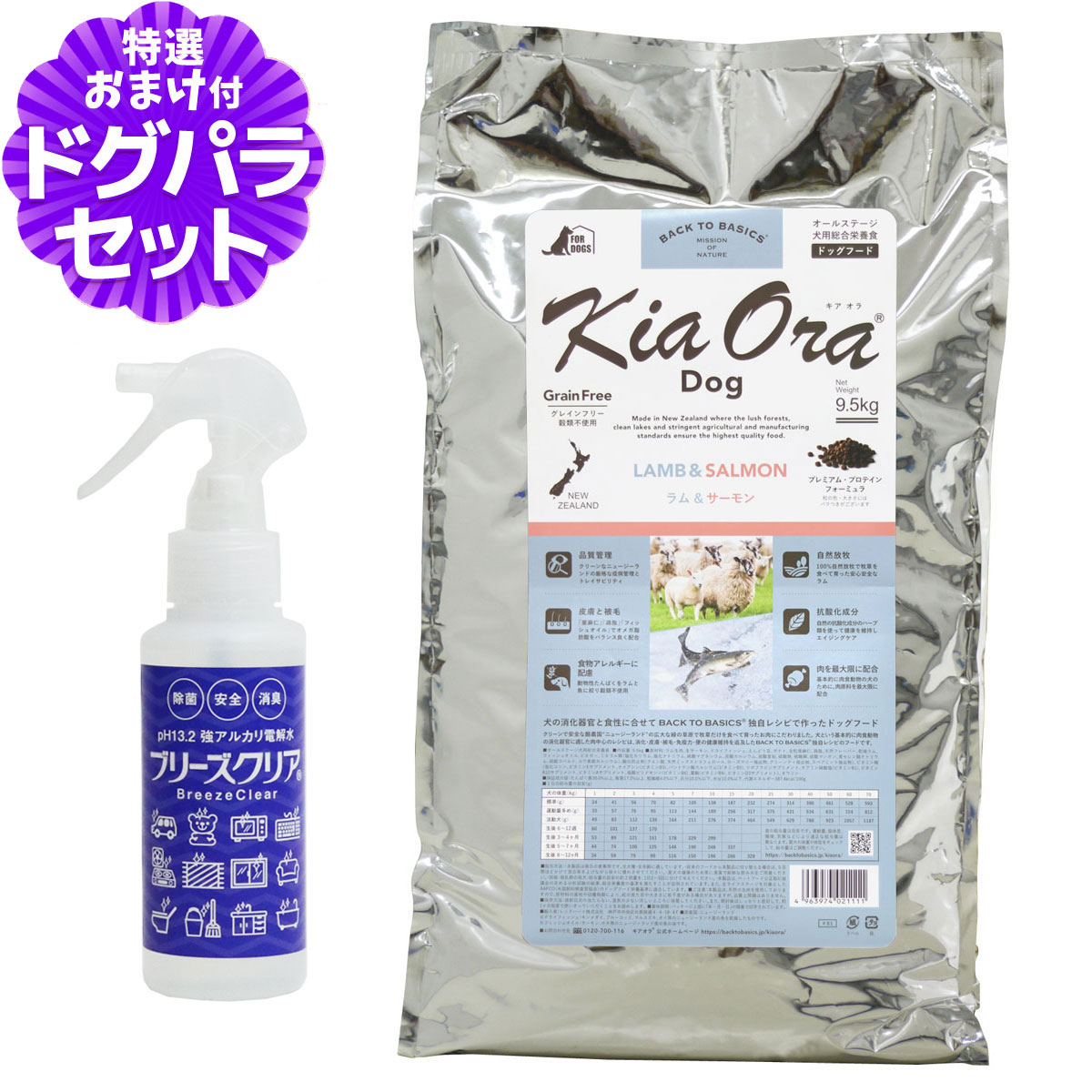 キアオラ KiaOra ドッグフード ラム&サーモン 9.5kg+ph13.2強アルカリ電解水100ml 犬 ドック グレインフリー 羊 穀物不使用 全年齢 食物アレルギー ヘルシーフード