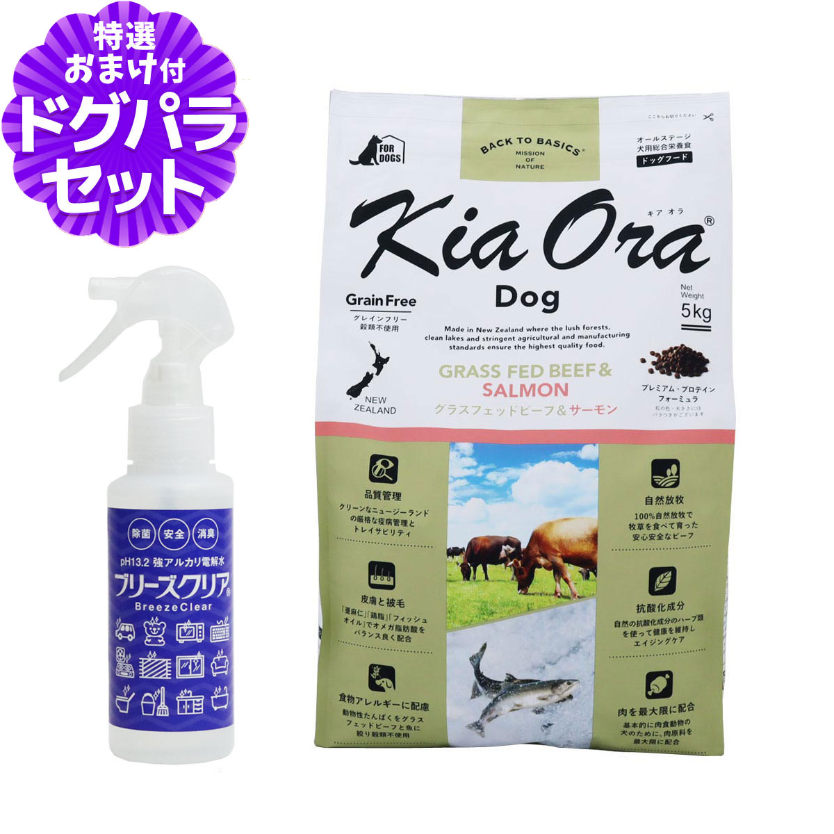キアオラ KiaOra ドッグフード グラスフェッドビーフ＆サーモン 5kg+ph13.2強アルカリ電解水100ml 犬 ドック グレインフリー 牛 穀物不使用 全年齢 食物アレルギー ヘルシーフード
