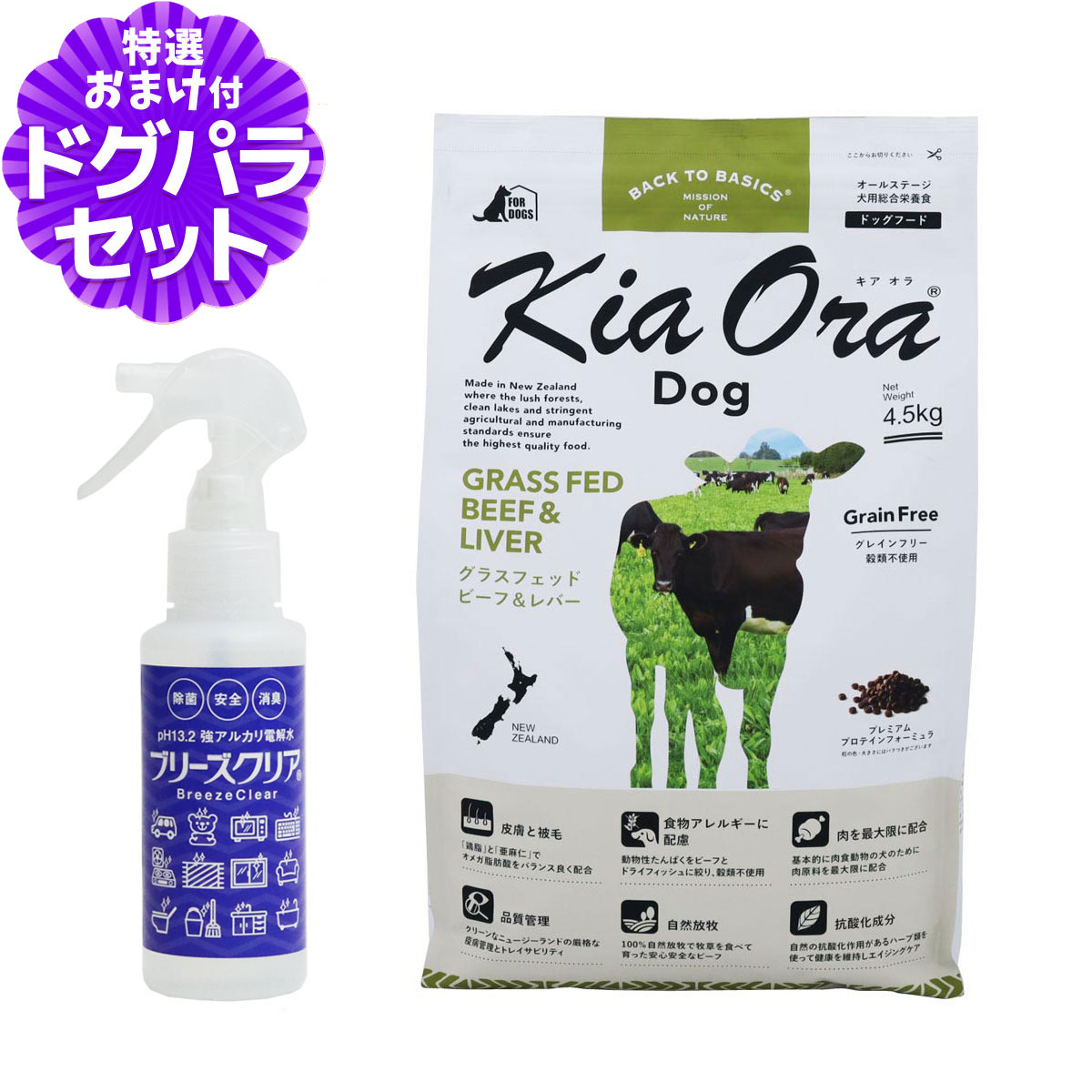 キアオラ KiaOra ドッグフード グラスフェッドビーフ＆レバー 4.5kg+ph13.2強アルカリ電解水100ml 犬 ドック グレインフリー 牛 穀物不使用 パピー アダルト シニア 全年齢