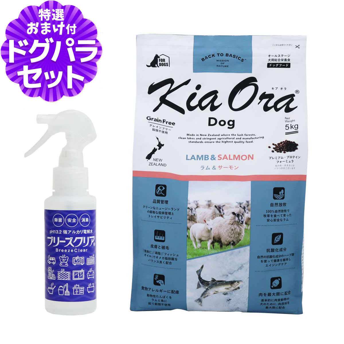キアオラ KiaOra ドッグフード ラム&サーモン 5kg+ph13.2強アルカリ電解水100ml 犬 ドック グレインフリー 羊 穀物不使用 全年齢 食物アレルギー ヘルシーフード
