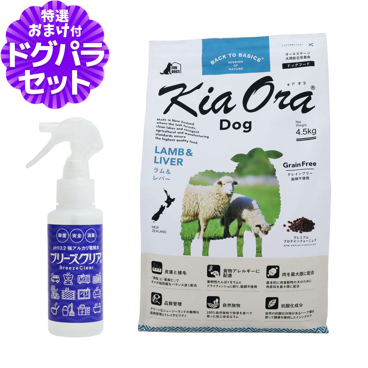 キアオラ KiaOra ドッグフード ラム＆レバー 4.5kg+ph13.2強アルカリ電解水100ml 犬 ドック グレインフリー 羊 穀物不使用 パピー アダルト シニア 全年齢