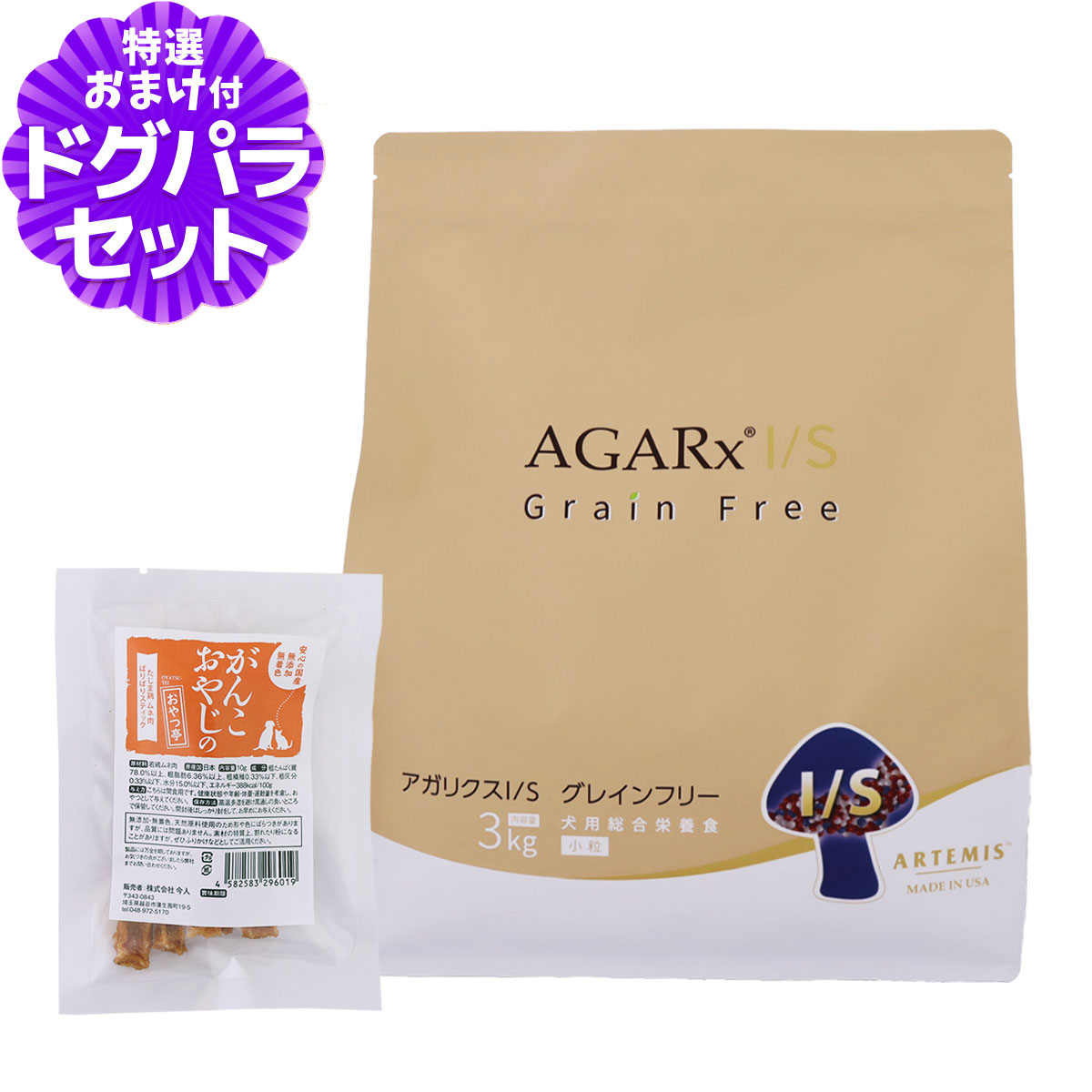アーテミス ドッグフード アガリクスI/S グレインフリー 小粒 3kg＋国産たじま鶏ジャーキー(小サイズ) ドック 犬 パピー 成犬 アダルト シニア 穀物不使用 チキン 鶏