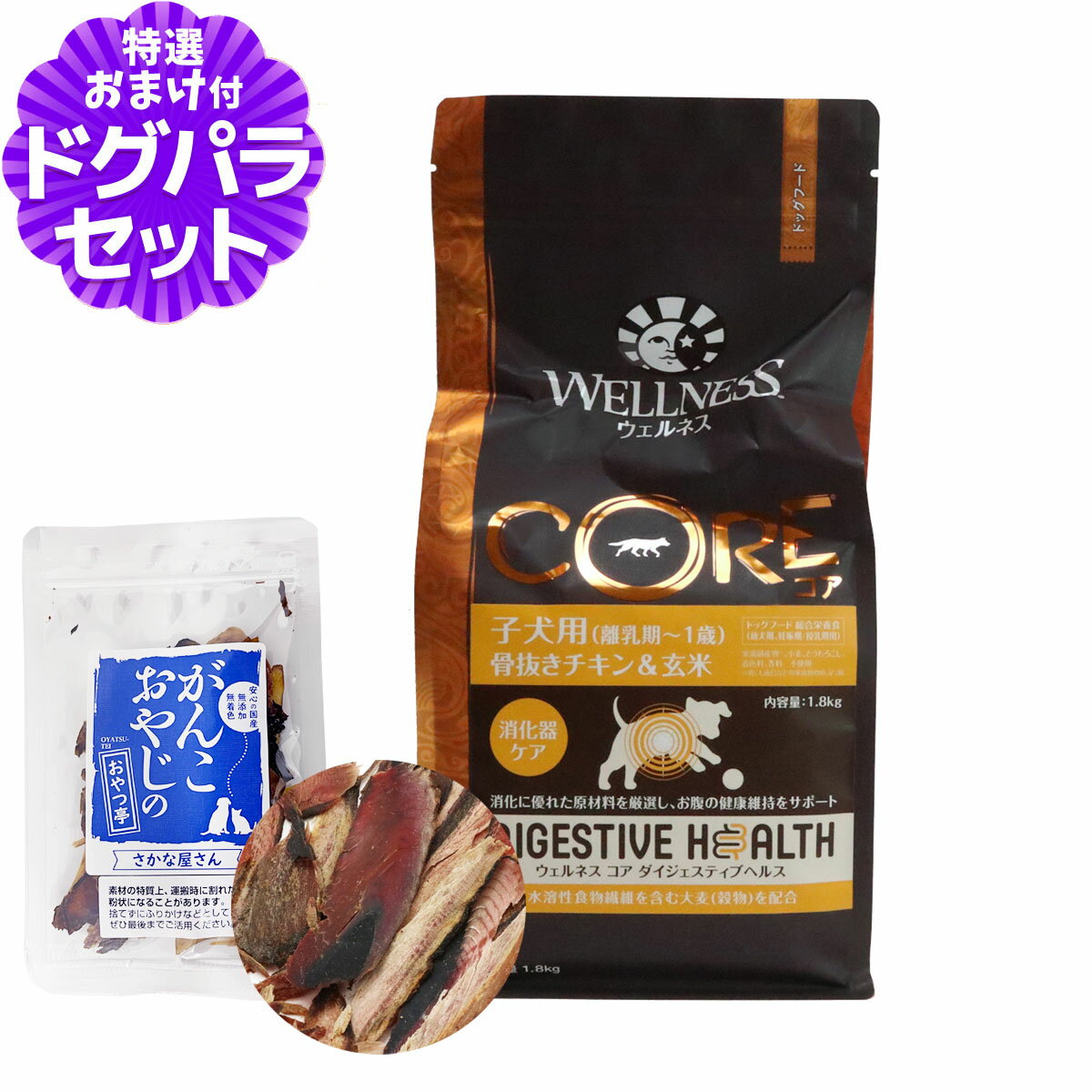 樂天商城 - ウェルネス コア ダイジェスティブヘルス 子犬用 (離乳期〜1歳)骨抜きチキン＆玄米 1.8kg+お試し国産お魚厚削り 15g