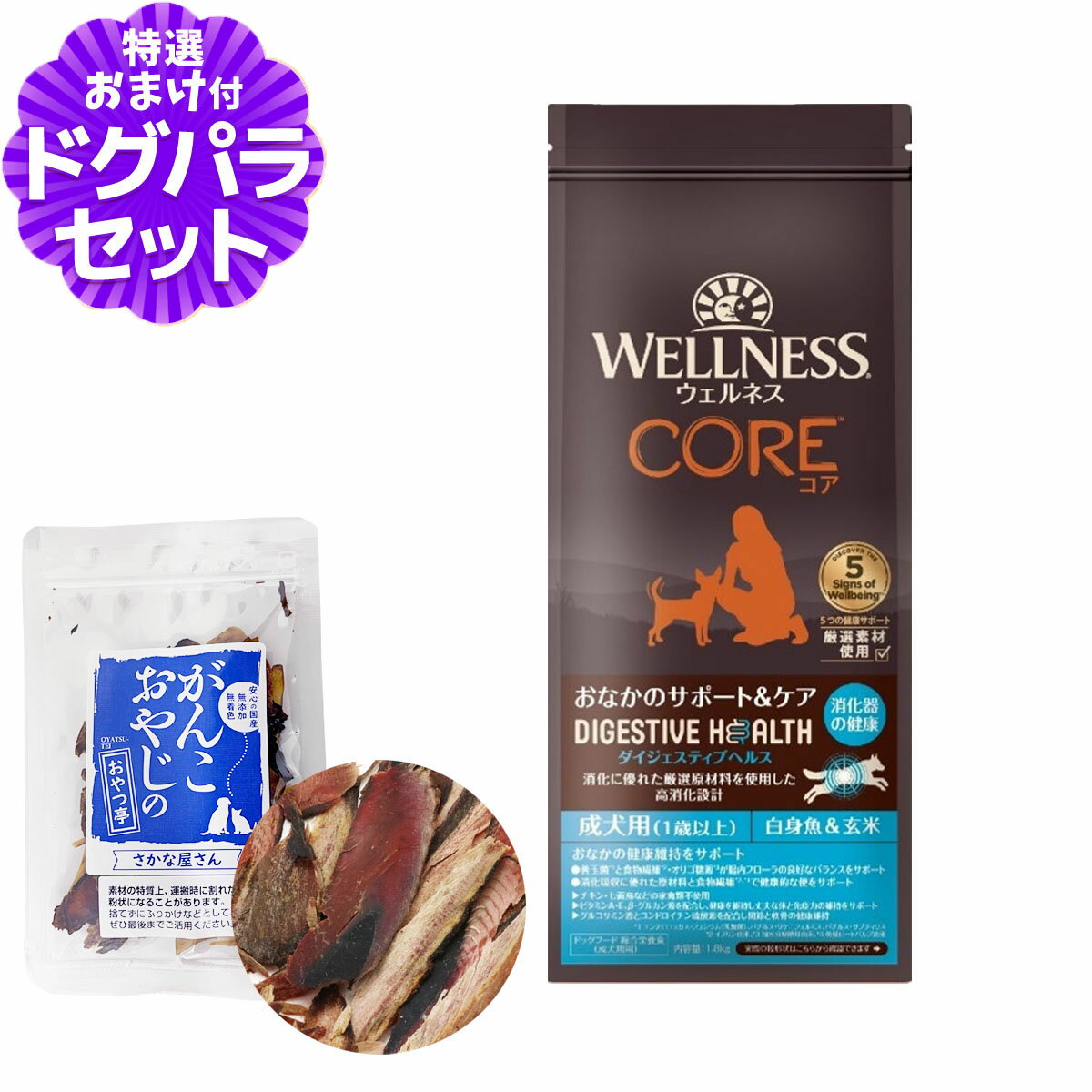 樂天商城 - 【リニューアル変更済】ウェルネス コア ダイジェスティブヘルス 成犬用 (1歳以上)白身魚＆玄米 1.8kg+お試し国産お魚厚削り 15g