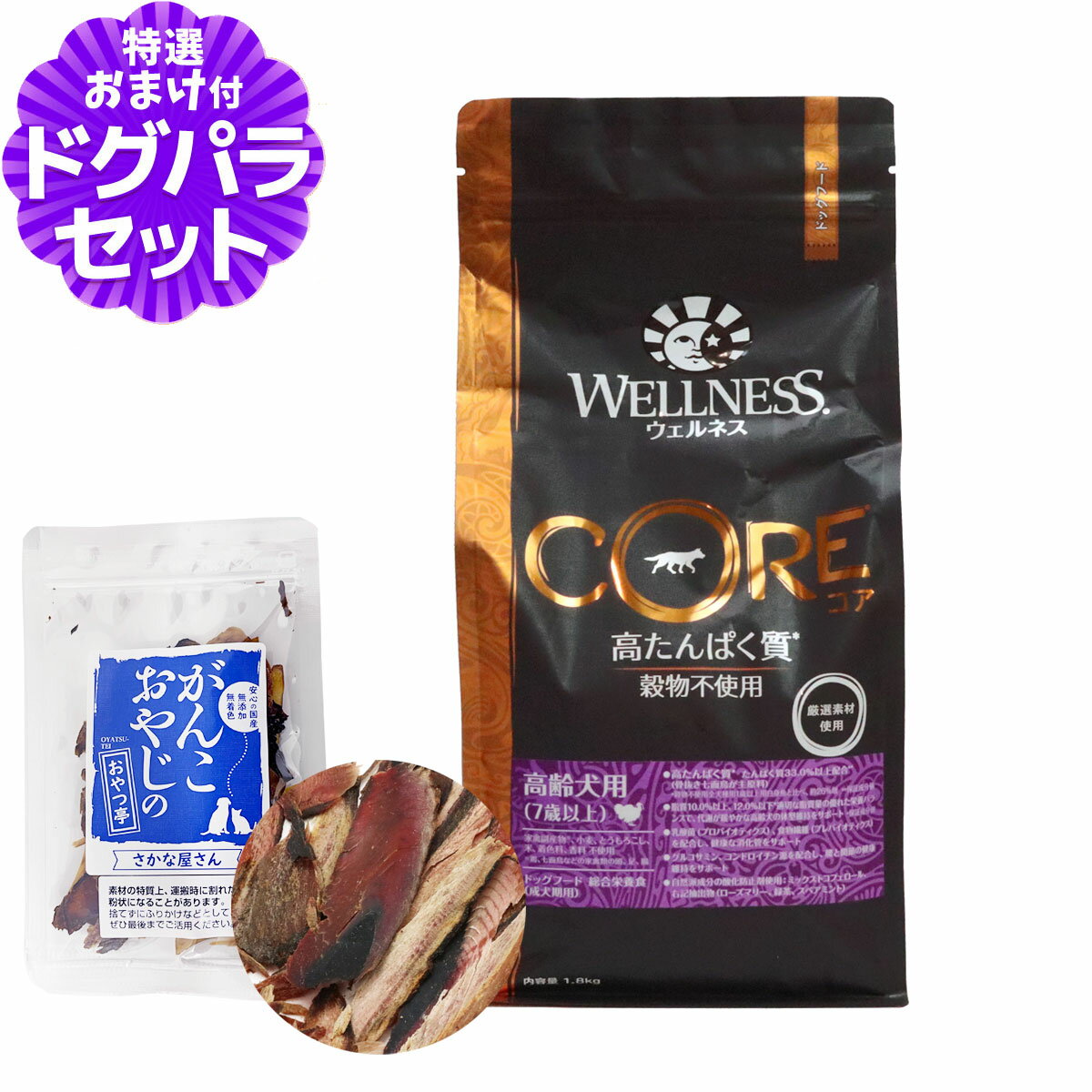 樂天商城 - 【順次リニューアル変更】【順次、原材料等を変更】ウェルネス コア 高たんぱく質・穀物不使用 高齢犬用 (7歳以上) 骨抜き七面鳥 1.8kg+お試し国産お魚厚削り 15g