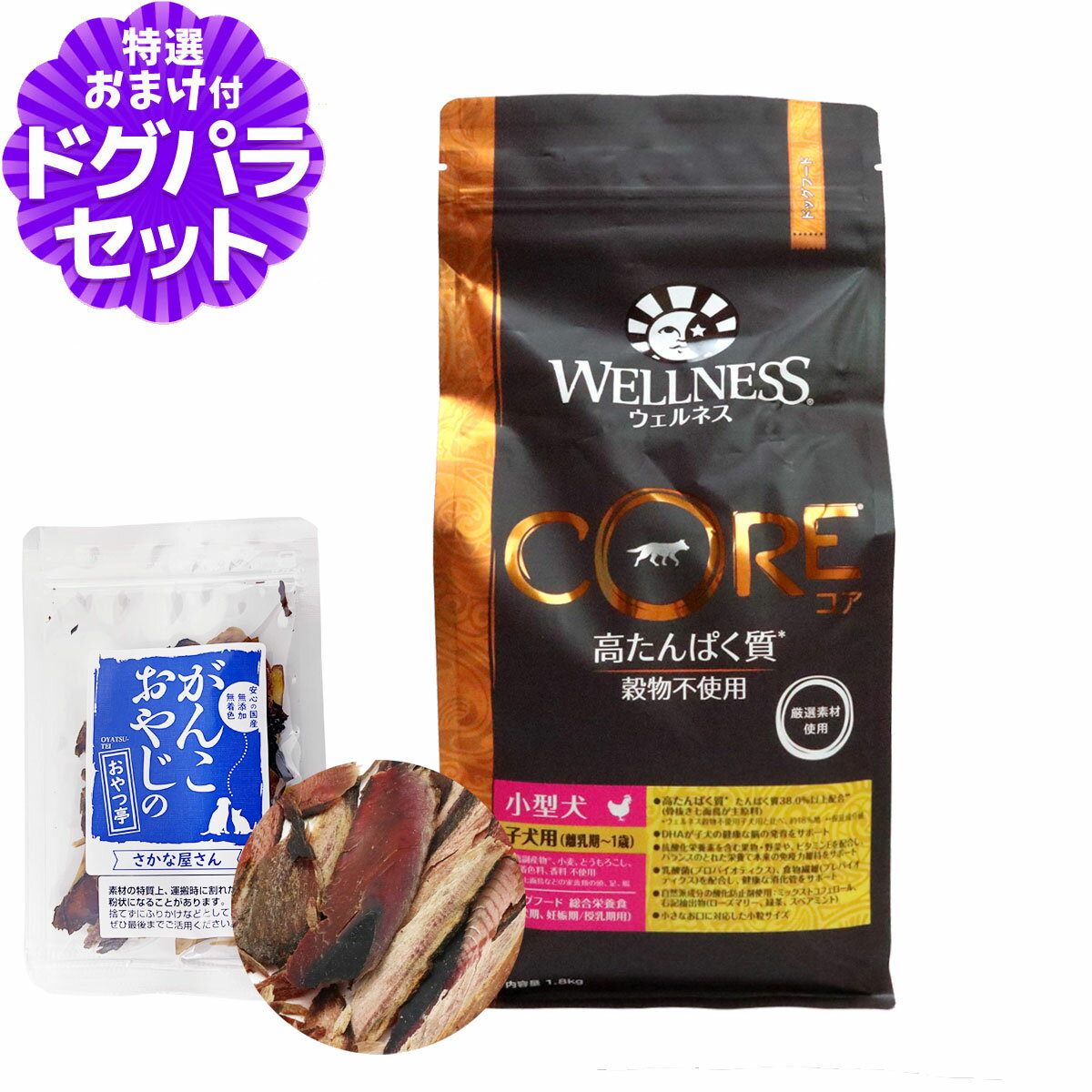 樂天商城 - 【順次リニューアル変更】ウェルネス コア 高たんぱく質・穀物不使用 小型犬 子犬用 (離乳期〜1歳) 骨抜き七面鳥 1.8kg+お試し国産お魚厚削り 15g