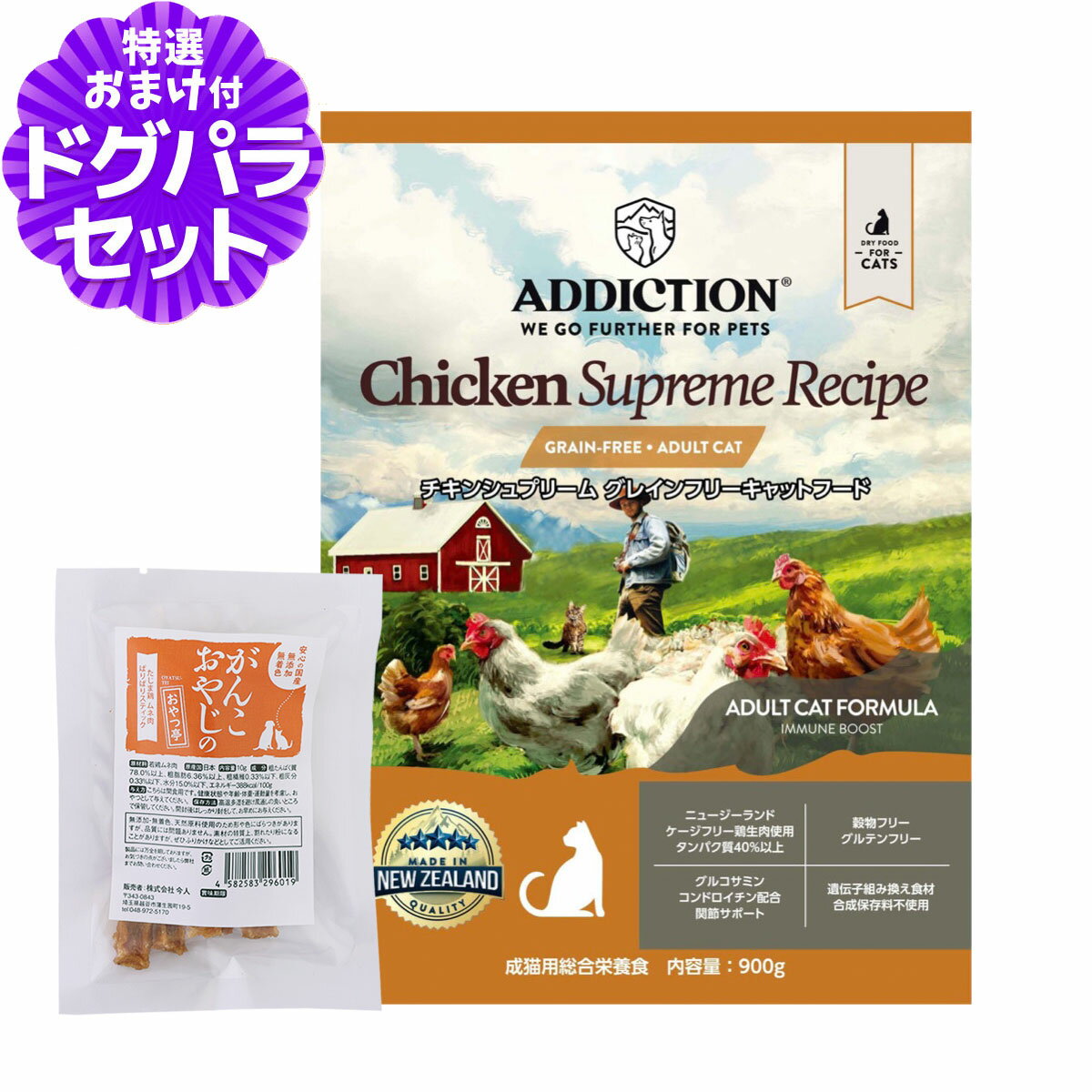 樂天商城 - アディクション キャット チキンシュプリーム グレインフリー 900g+国産たじま鶏ジャーキー(小サイズ)