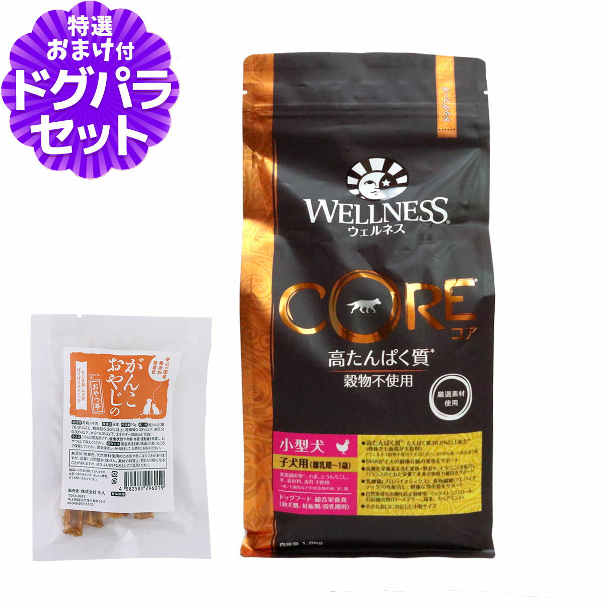 ウェルネス コア 高たんぱく質・穀物不使用 小型犬 子犬用 (離乳期～1歳) 骨抜き七面鳥 1.8kg+国産たじま鶏ジャーキー(小サイズ)