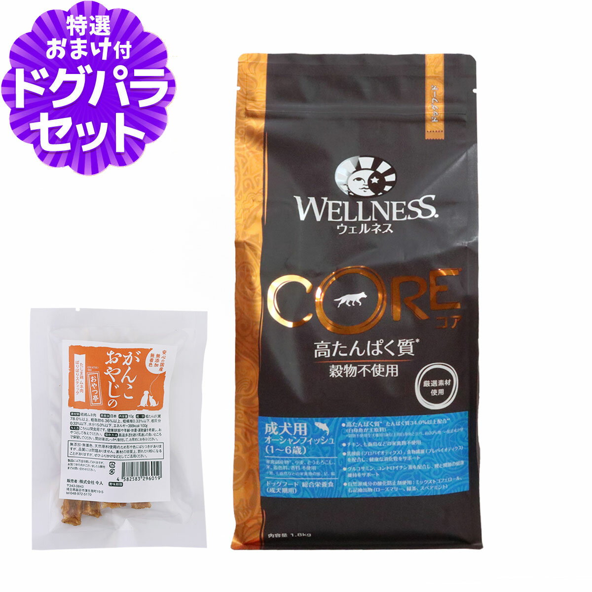 【順次、原材料等を変更】ウェルネス コア 高たんぱく質・穀物不使用 成犬用 (1～6歳) オーシャンフィッシュ 1.8kg+国産たじま鶏ジャーキー(小サイズ)