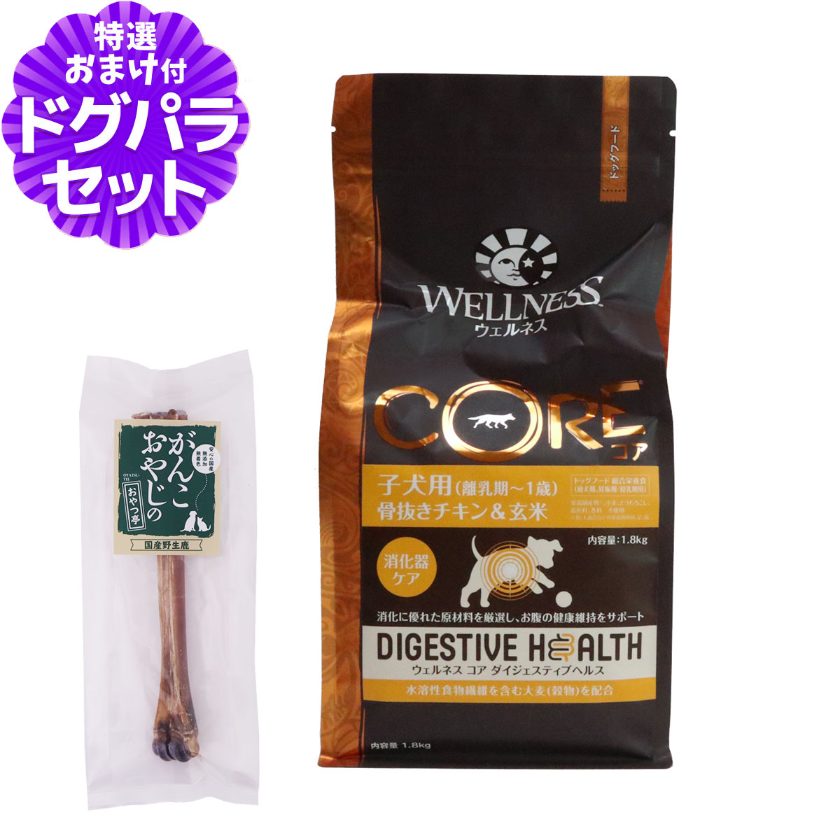樂天商城 - ウェルネス コア ダイジェスティブヘルス 子犬用 (離乳期〜1歳)骨抜きチキン＆玄米 1.8kg+国産鹿デンタルボーン 1本入り