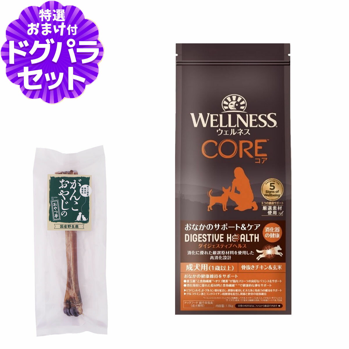 樂天商城 - 【リニューアル変更済】ウェルネス コア ダイジェスティブヘルス 成犬用 (1歳以上)骨抜きチキン＆玄米 1.8kg+国産鹿デンタルボーン 1本入り