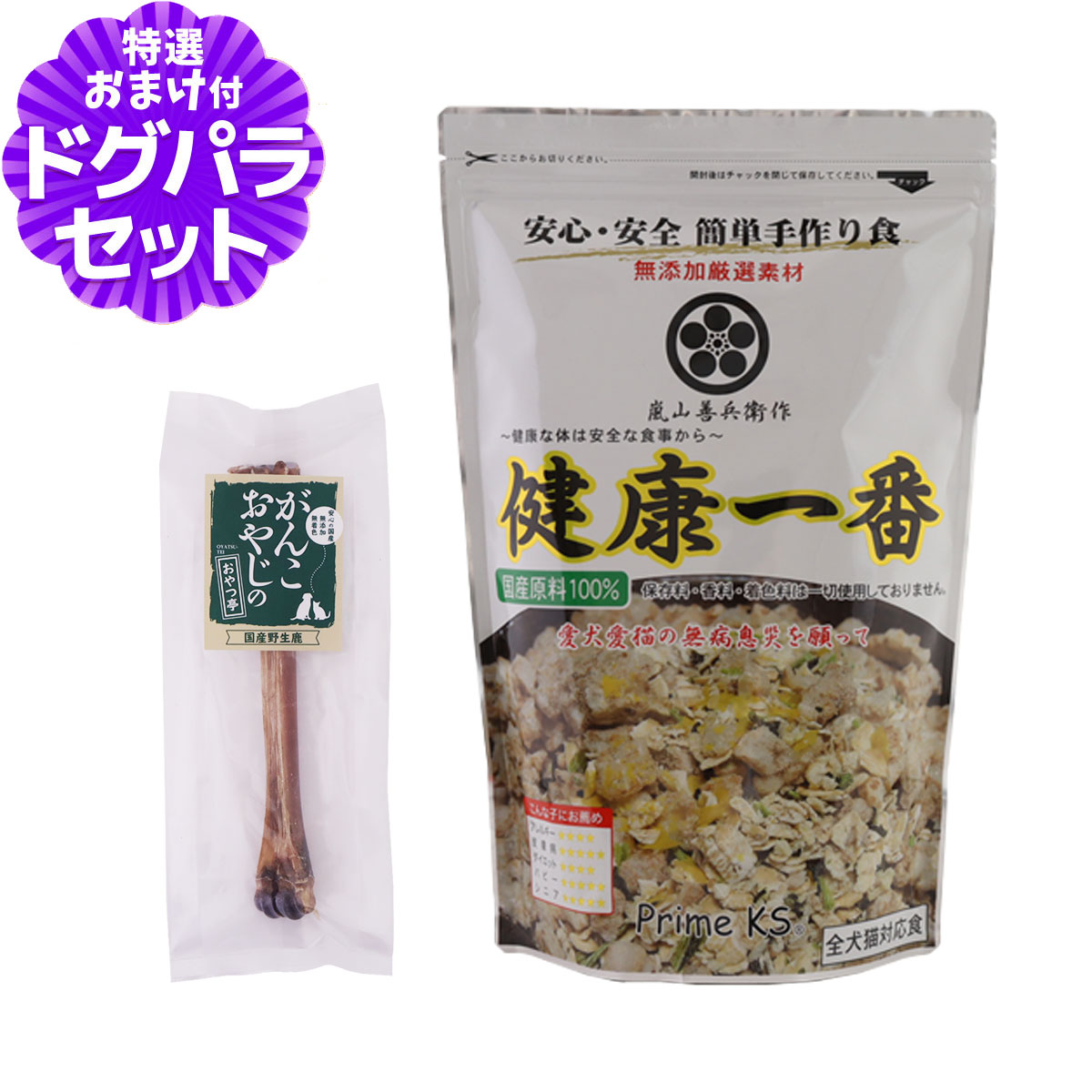 樂天商城 - プライムケイズ 嵐山善兵衛作 健康一番 570g+国産鹿デンタルボーン 1本入り