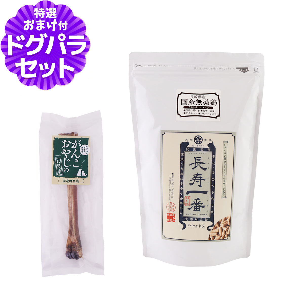 樂天商城 - プライムケイズ 嵐山善兵衛作 長寿一番 鶏肉800g+国産鹿デンタルボーン 1本入り