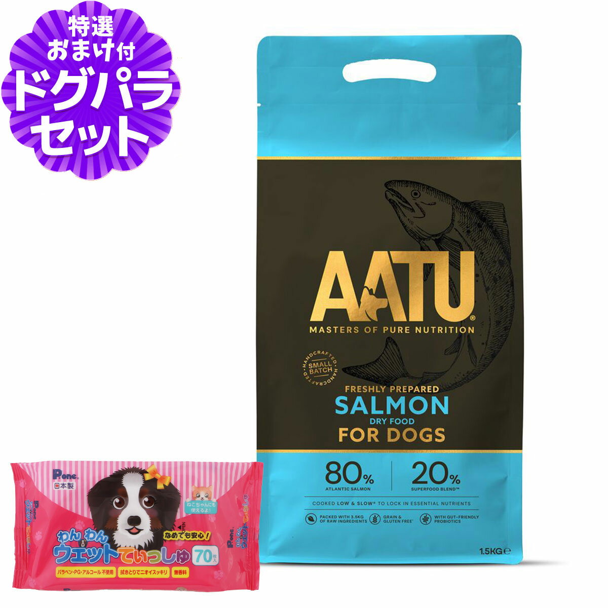 【リニューアル済み】AATU（アートゥー） ドッグフード サーモン 1.5kg +わんわんウエットてぃっしゅ 1個