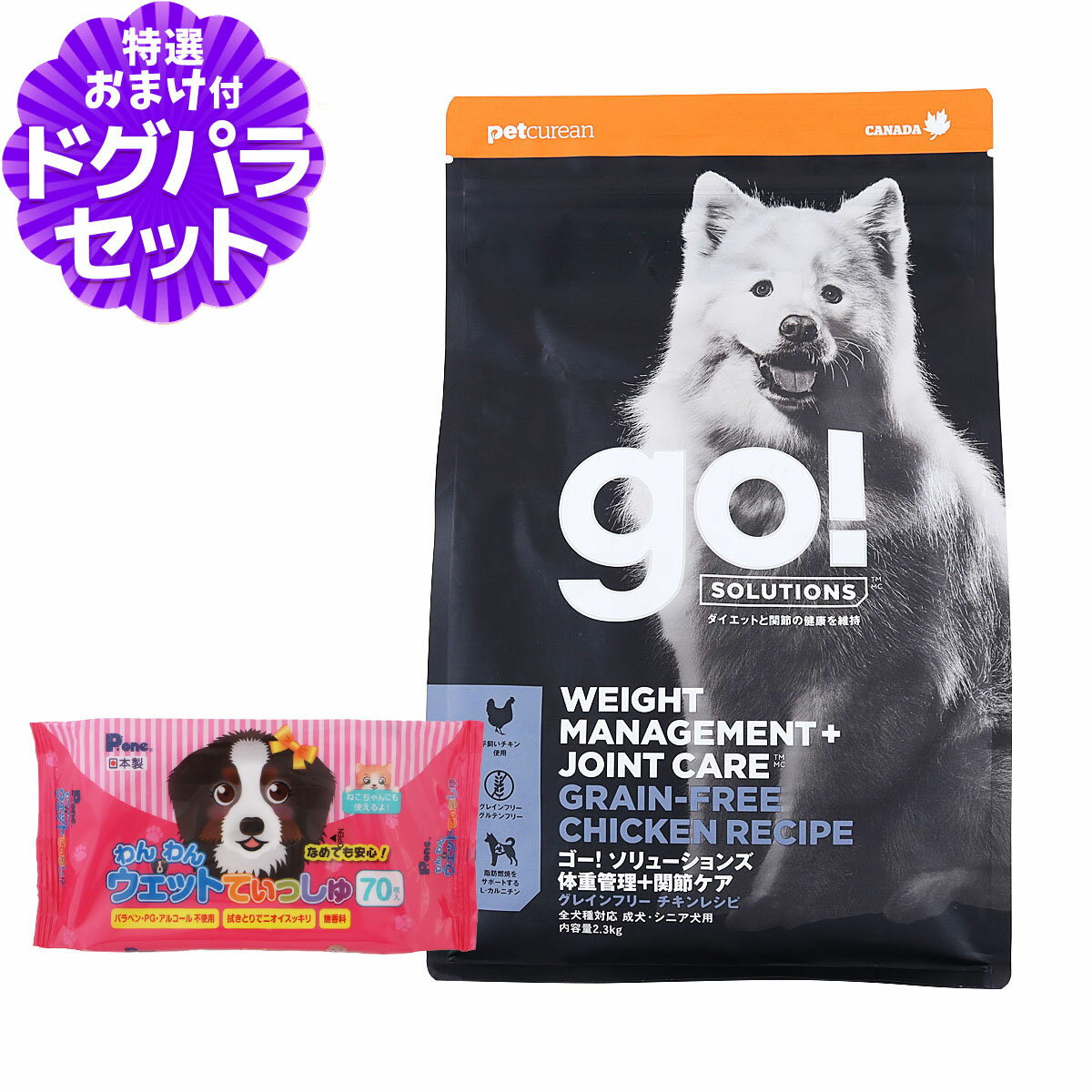 GO! ゴー ソリューションズ ダイエット+関節ケア チキン 2.3kg +わんわんウエットてぃっしゅ 1個