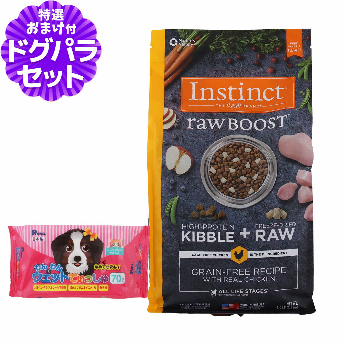Instinct インスティンクト Raw Boost リアルチキン 1.8kg+わんわんウエットてぃっしゅ 1個
