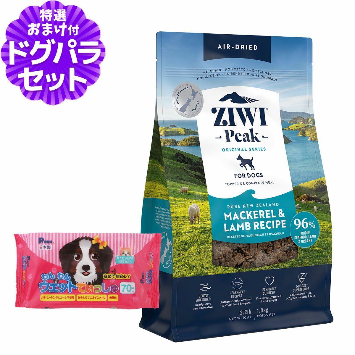 ZiwiPeak ジウィピーク エアドライ ドッグフード マッカロー＆ラム 1kg+わんわんウエットてぃっしゅ 1個