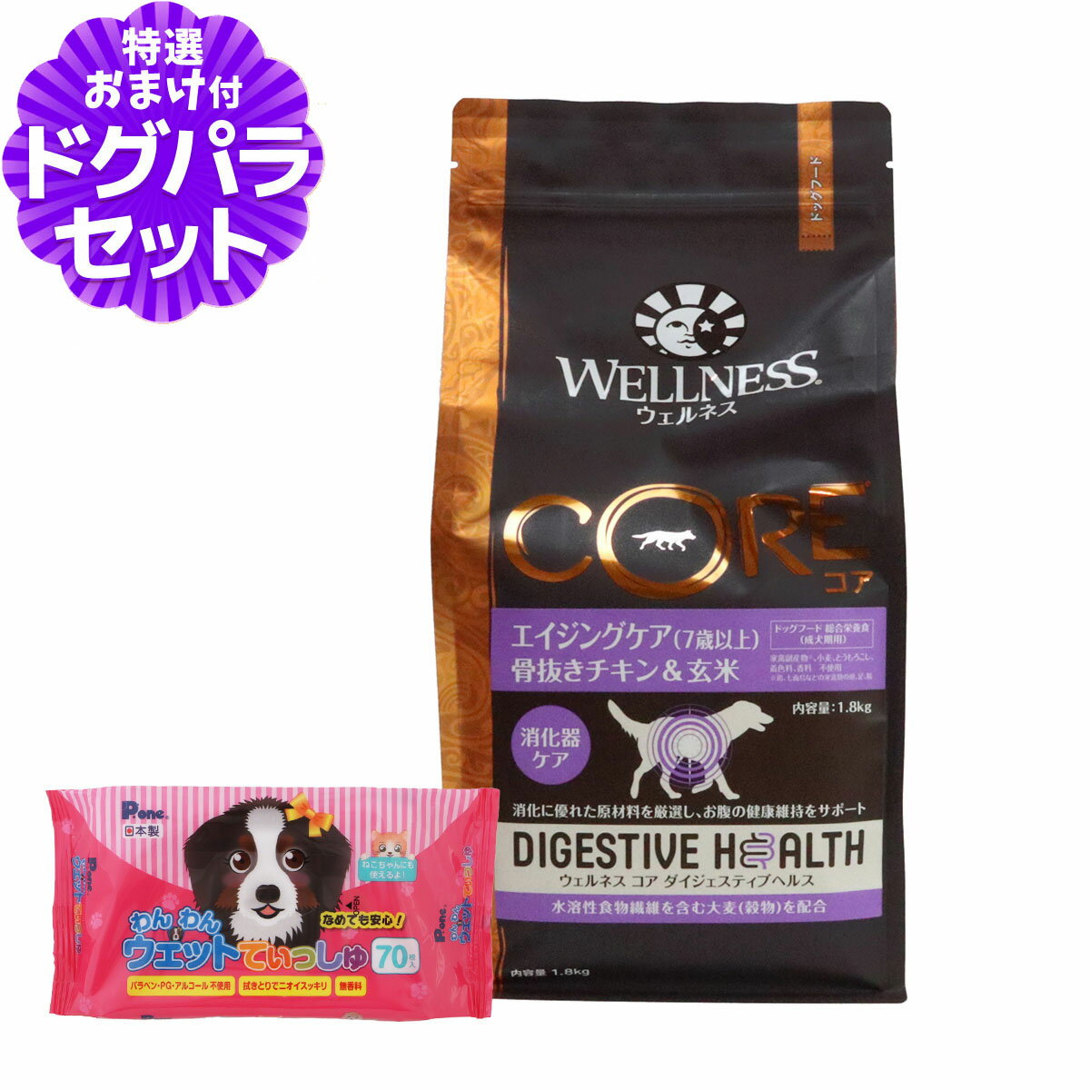 ウェルネス コア ダイジェスティブヘルス エイジングケア (7歳以上)骨抜きチキン＆玄米 1.8kg+わんわんウエットてぃっしゅ 1個