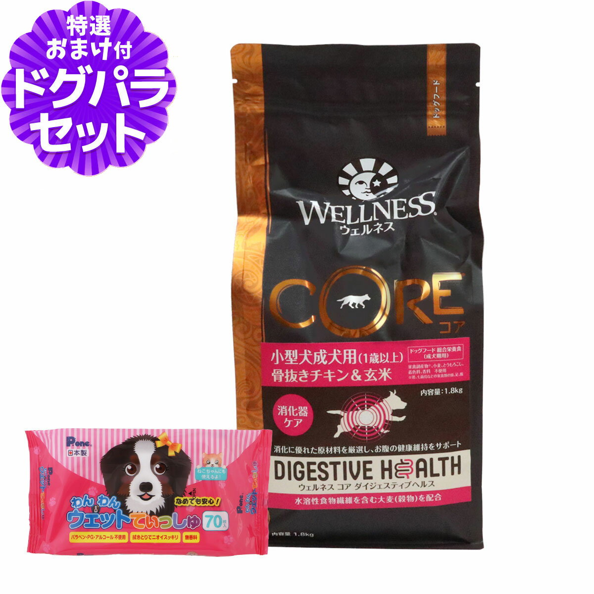 ウェルネス コア ダイジェスティブヘルス 小型犬成犬用 (1歳以上)骨抜きチキン＆玄米 1.8kg+わんわんウエットてぃっしゅ 1個