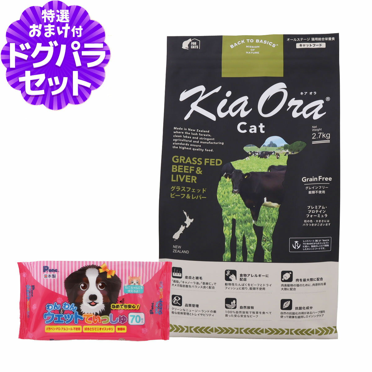 Natural - キアオラ KiaOra キャットフード グラスフェッドビーフ＆レバー 2.7kg+わんわんウエットてぃっしゅ 1個