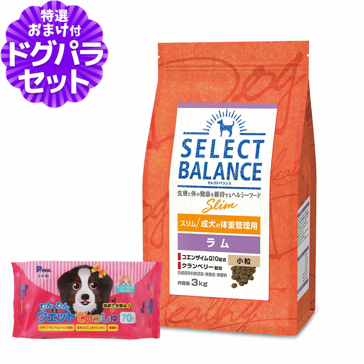樂天商城 - セレクトバランス スリム ラム 小粒 3kg+わんわんウエットてぃっしゅ 1個