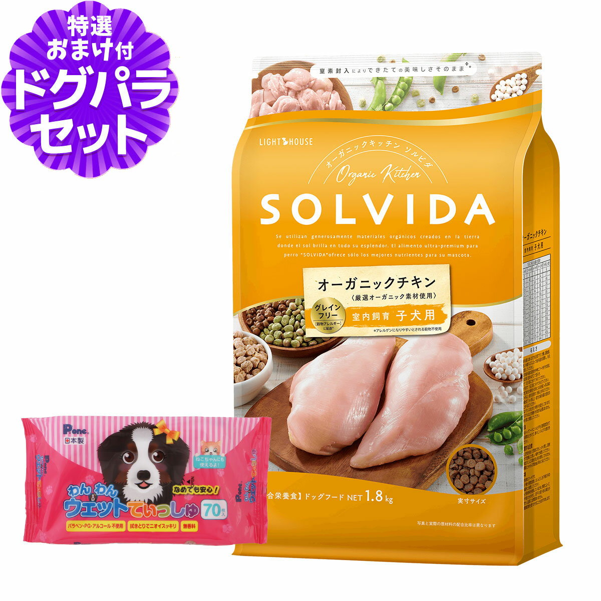 樂天商城 - ソルビダ グレインフリー チキン 室内飼育子犬用 1.8kg+わんわんウエットてぃっしゅ 1個