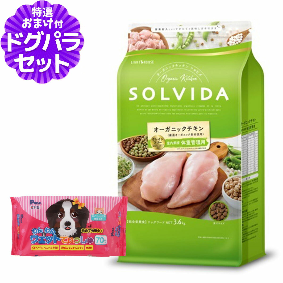 ソルビダグレインフリーチキン室内飼...