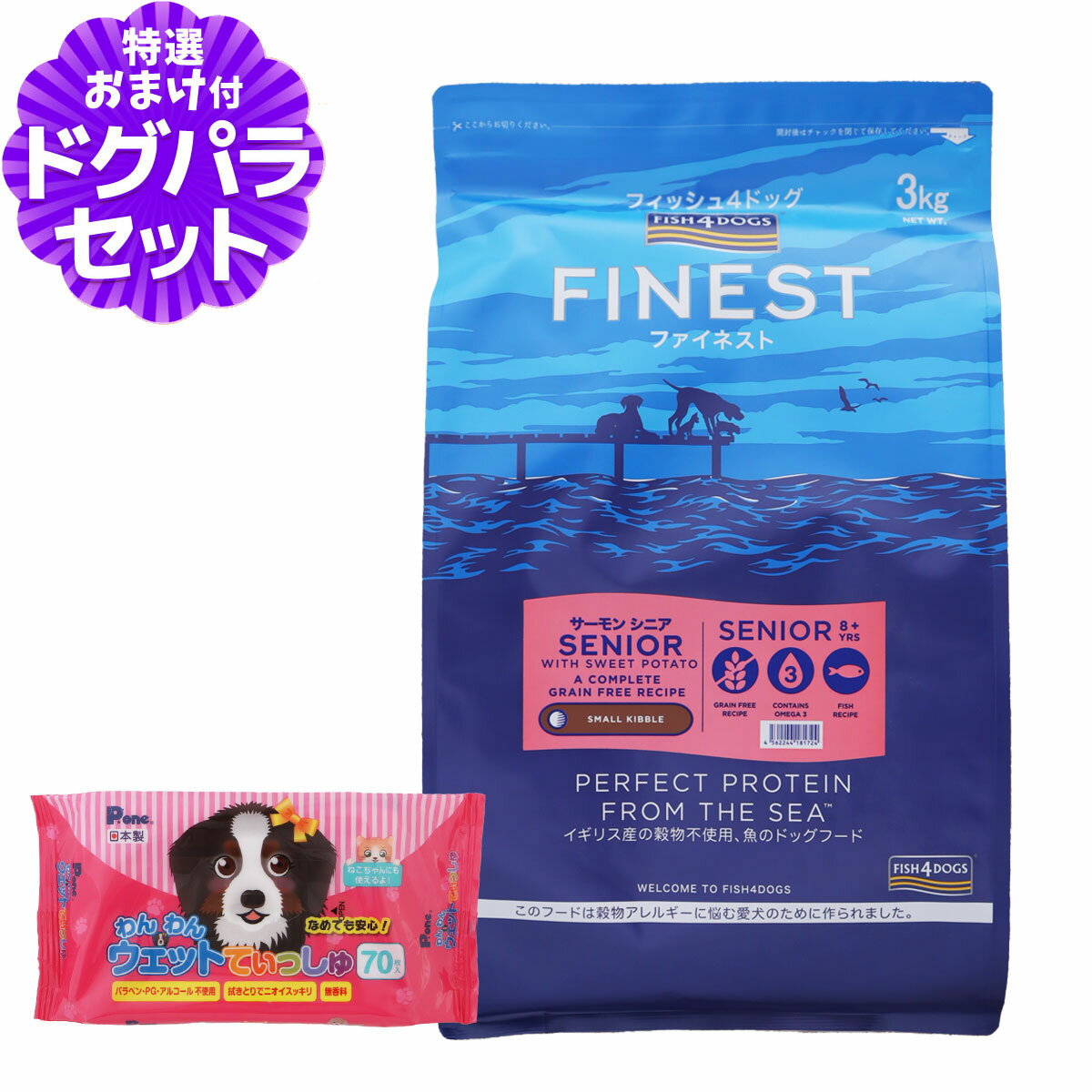 フィッシュ4ドッグ ファイネスト サーモン シニア 小粒 3kg+わんわんウエットてぃっしゅ 1個