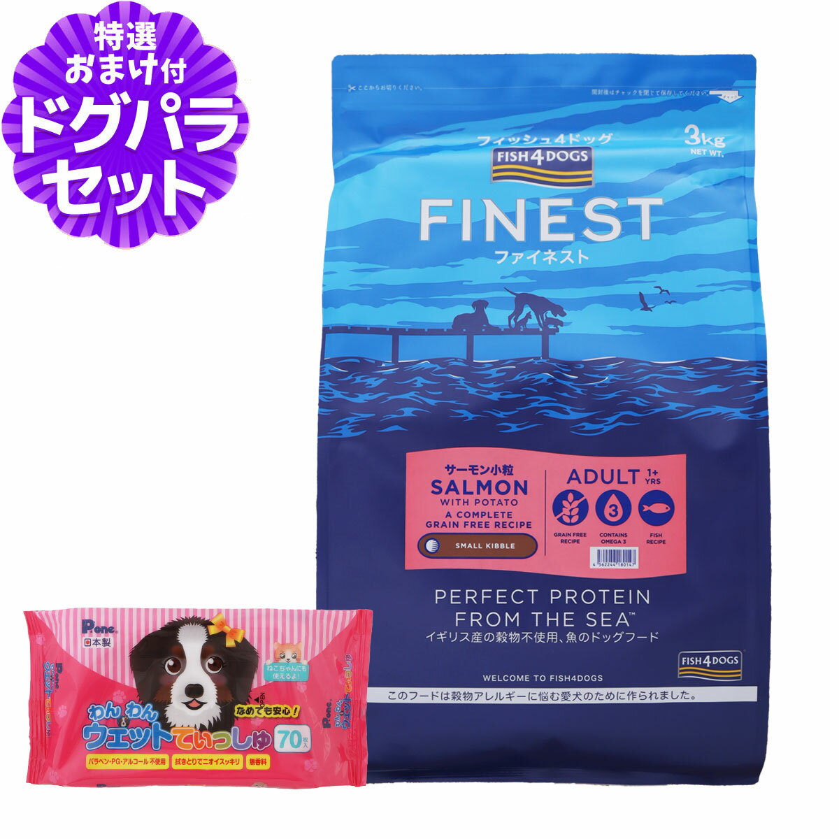 フィッシュ4ドッグ ファイネスト サーモン 小粒 3kg+わんわんウエットてぃっしゅ 1個