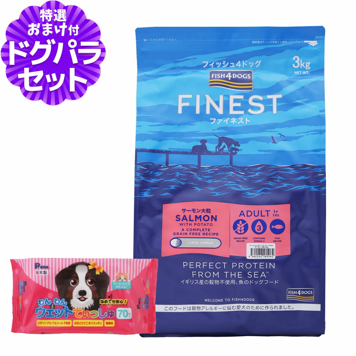 フィッシュ4ドッグ ファイネスト サーモン 大粒 3kg+わんわんウエットてぃっしゅ 1個